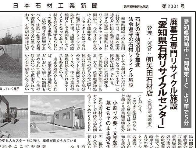 日本石材工業新聞