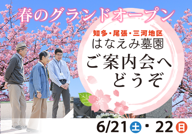 ご案内会へどうぞ