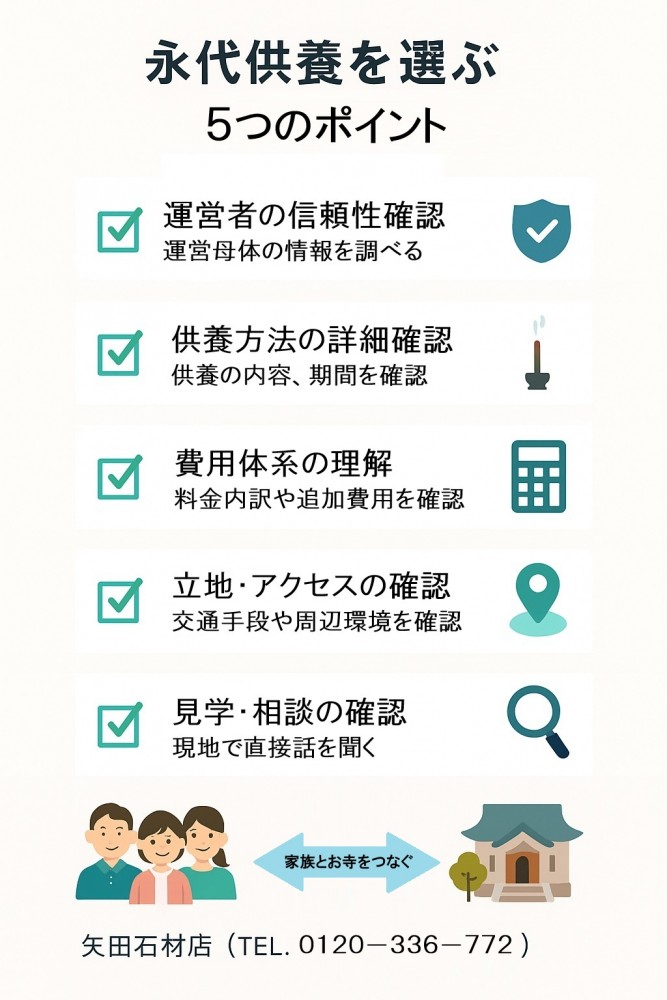 美浜町の永代供養墓の選び方