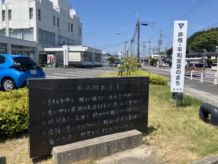 美浜町　町民憲章碑