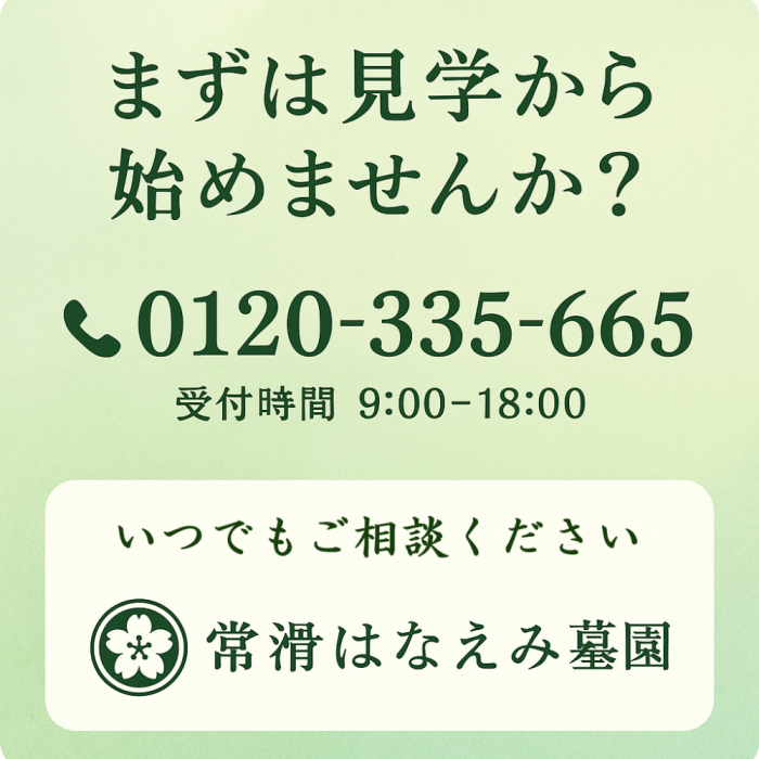 常滑はなえみ墓園への問い合わせバナー