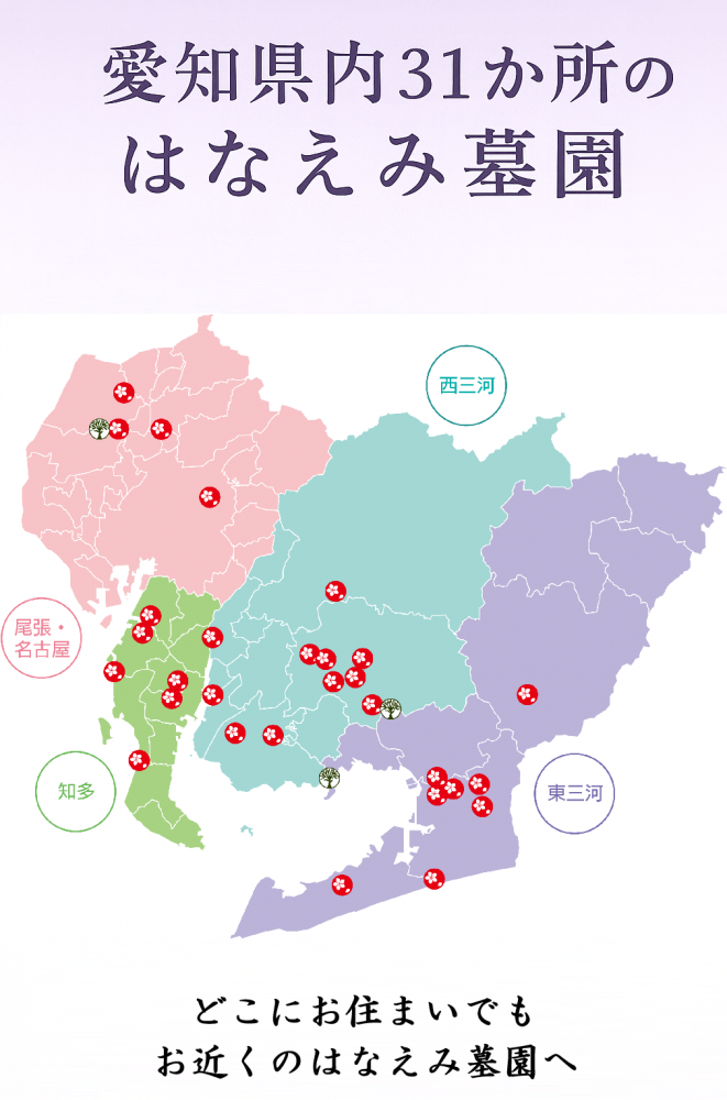 お住まいの近くで、安心の永代供養