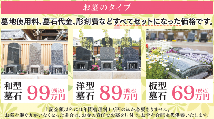 美浜はなえみ墓園の価格