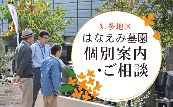 個別案内・ご相談