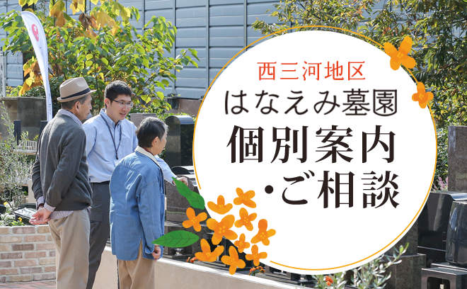 個別案内・ご相談