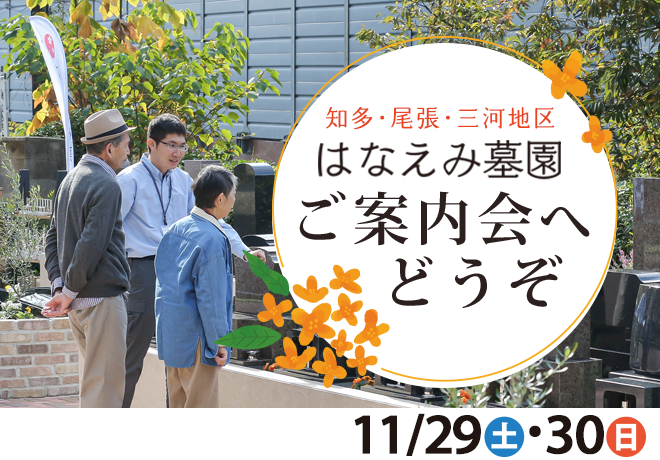 ご案内会へどうぞ