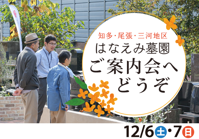 ご案内会へどうぞ