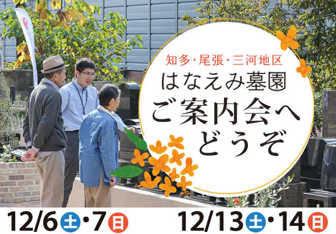 ご案内会へどうぞ