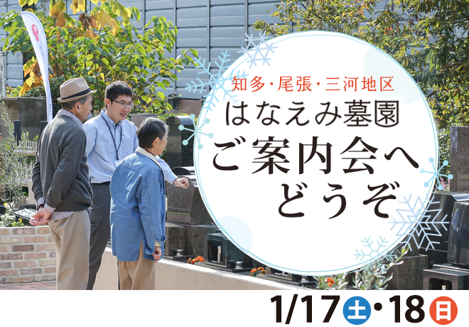 ご案内会へどうぞ