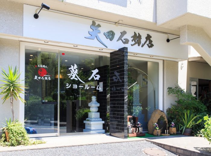 矢田石材店名古屋ショールーム外観｜名古屋市名東区のアクセス便利な立地