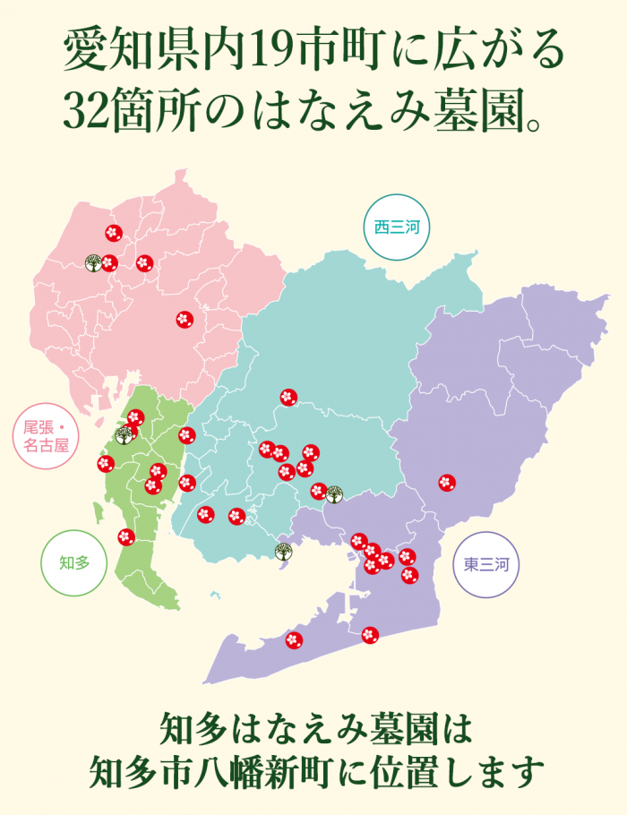 愛知県内はなえみ墓園分布図｜32墓園の位置関係を示す地図