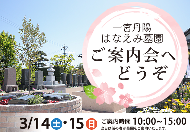 ご案内会へどうぞ