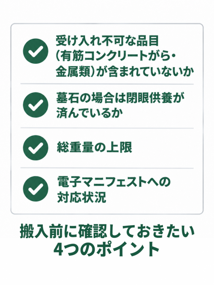 石材搬入前に確認するチェックリスト