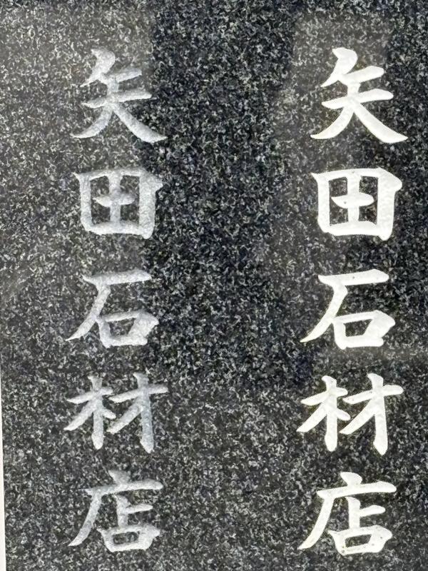 M-10の文字見本 左は彫っただけ 右は白の色入れ