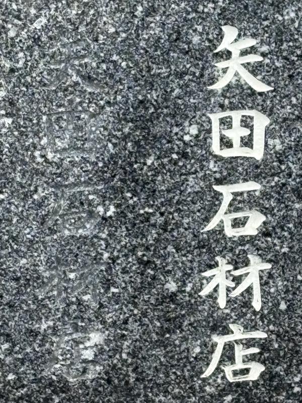 深山ふぶきの文字見本 左は彫っただけ 右は白の色入れ